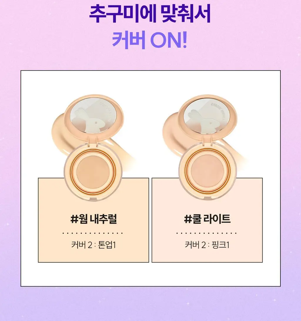 [파데프리/톤업선쿠션]체이싱래빗 올어바웃 글로우 커버 선쿠션 15g(단품/핑거퍼프 증정기획) 상세페이지 7